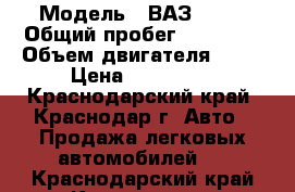  › Модель ­ ВАЗ 2107 › Общий пробег ­ 80 000 › Объем двигателя ­ 16 › Цена ­ 110 000 - Краснодарский край, Краснодар г. Авто » Продажа легковых автомобилей   . Краснодарский край,Краснодар г.